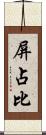 屏占比 Scroll