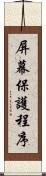 屏幕保護程序 Scroll