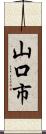 山口市 Scroll