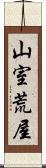 山室荒屋 Scroll