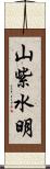 山紫水明 Scroll