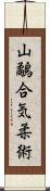 Yamashigi Aiki-Jujutsu Scroll