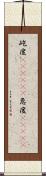 屹度(ateji)(P) Scroll