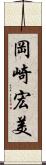 岡崎宏美 Scroll