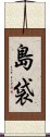 Shimabukuro Scroll