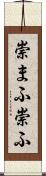 崇まふ Scroll
