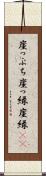 崖っぷち Scroll