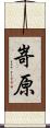 嵜原 Scroll