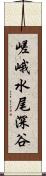 嵯峨水尾深谷 Scroll