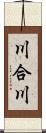 川合川 Scroll