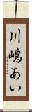川嶋あい Scroll