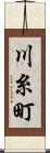 川糸町 Scroll