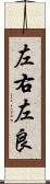 左右左良 Scroll