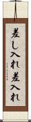 差し入れ Scroll