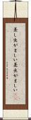 差し出がましい Scroll