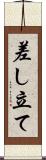 差し立て Scroll