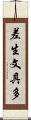 差生文具多 Scroll