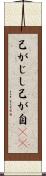 己がじし Scroll