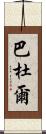 Baddour Scroll