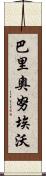 Barrionuevo Scroll