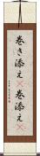 巻き添え(P) Scroll