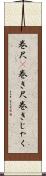 巻尺(P) Scroll