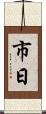 市日 Scroll