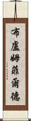Bloomfield Scroll