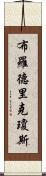 Broderick Jones Scroll