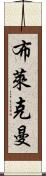 Blackman Scroll