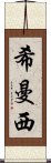 Himanshi Scroll