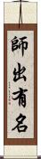 師出有名 Scroll