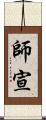 師宣 Scroll