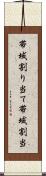 帯域割り当て Scroll
