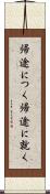 帰途につく Scroll