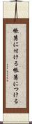 帳簿に付ける Scroll