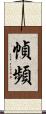 幀頻 Scroll