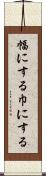 幅にする Scroll