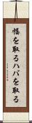 幅を取る Scroll