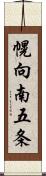 幌向南五条 Scroll