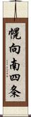 幌向南四条 Scroll