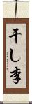 干し李 Scroll