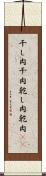 干し肉 Scroll
