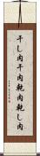 干し肉 Scroll