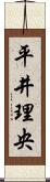 平井理央 Scroll