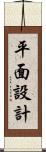 平面設計 Scroll