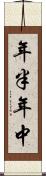 年半 Scroll