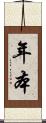 年本 Scroll