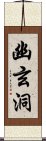 幽玄洞 Scroll