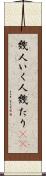 幾人 Scroll